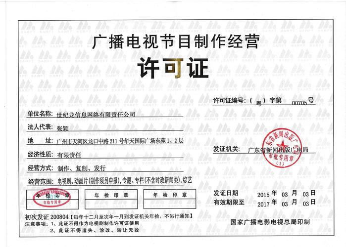 廣播電視節(jié)目制作經(jīng)營(yíng)許可證 規(guī)范行業(yè)，保障內(nèi)容安全